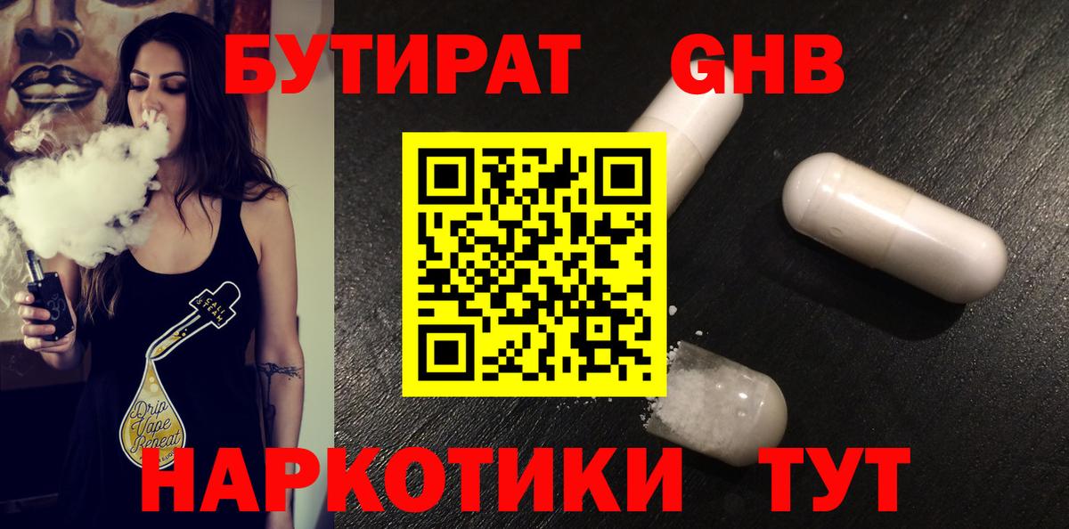 БУТИРАТ 99%  Вход с VPN  Клинцы 