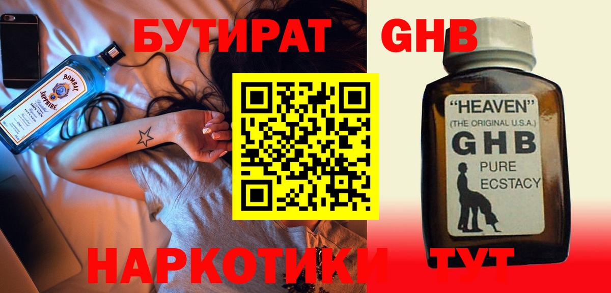 Бутират бутик Клинцы