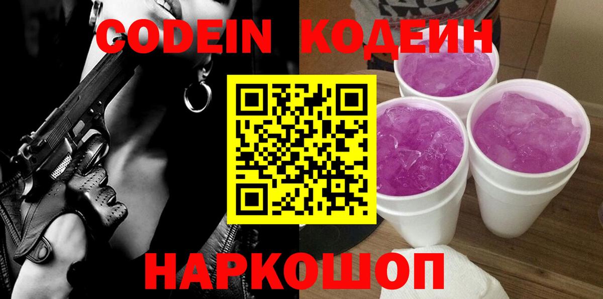 Codein Purple Drank Клинцы