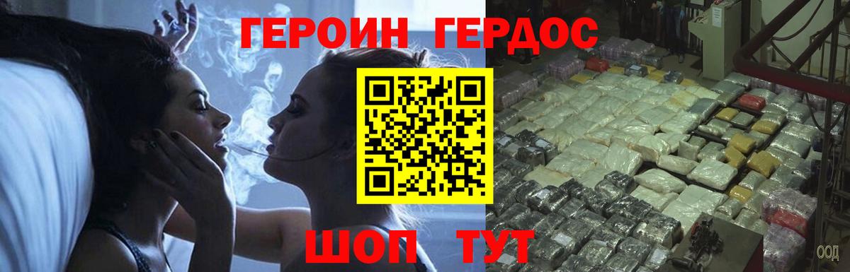 Героин Heroin Клинцы