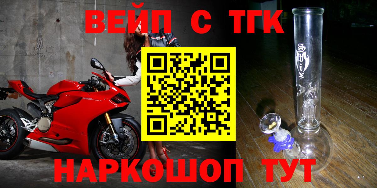 ТГК вейп с тгк Клинцы
